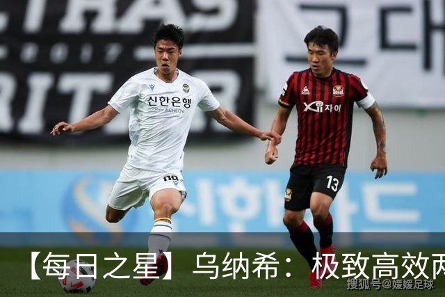 【每日之星】乌纳希：极致高效两箭穿心宣告重生 扛起摩洛哥