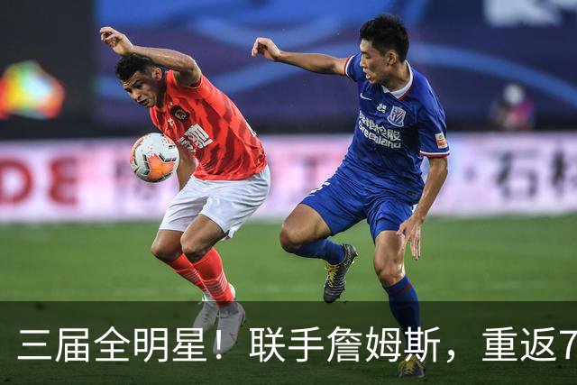 三届全明星！联手詹姆斯，重返76人？