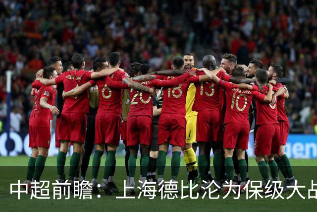 中超前瞻：上海德比沦为保级大战 成都碰国安欲破不胜怪圈
