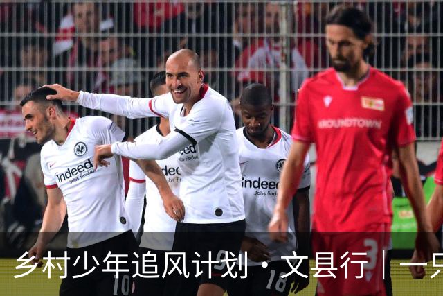 乡村少年追风计划·文县行｜一只足球的“凝聚力魔法”
