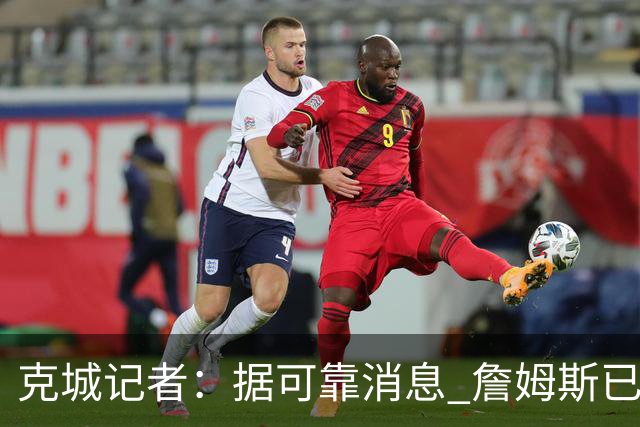 克城记者：据可靠消息 詹姆斯已成为阿克伦火石高尔夫俱乐部会员
