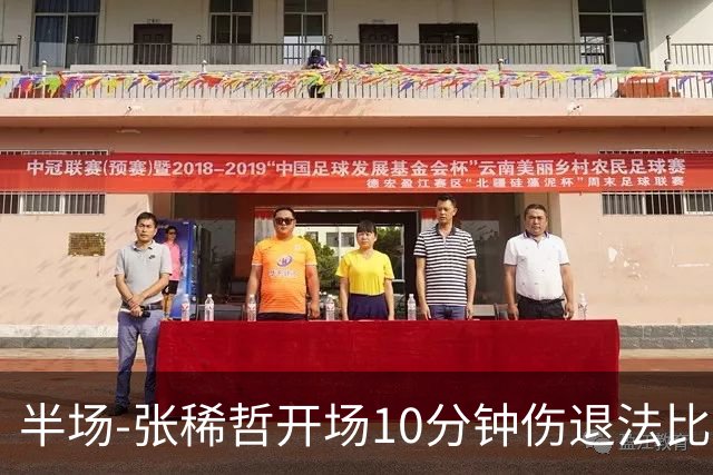 半场-张稀哲开场10分钟伤退法比奥远射造险 北京国安0-0武汉三镇