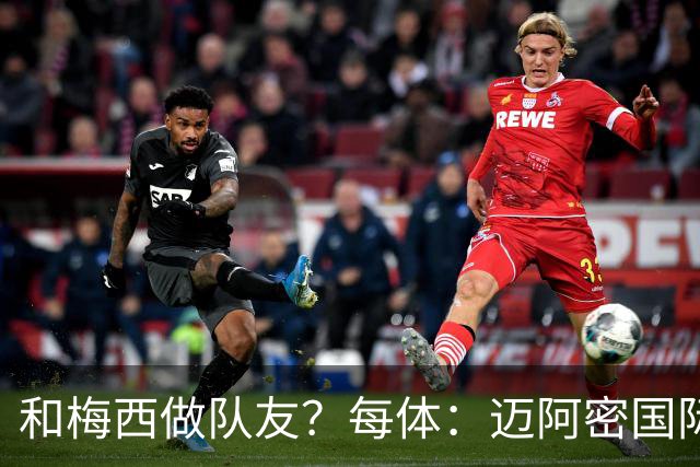 和梅西做队友？每体：迈阿密国际有意佛得角门将沃齐尼亚