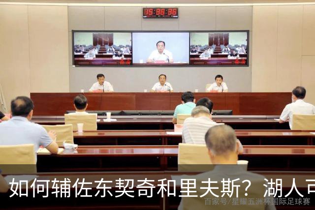 如何辅佐东契奇&里夫斯？湖人可关注沃特森&伊森 卢尼将补充内线