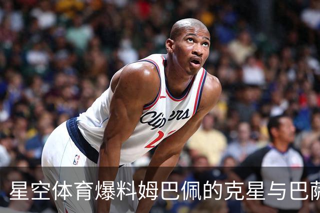星空体育爆料姆巴佩的克星与巴萨的隐忧：西甲格局生变？