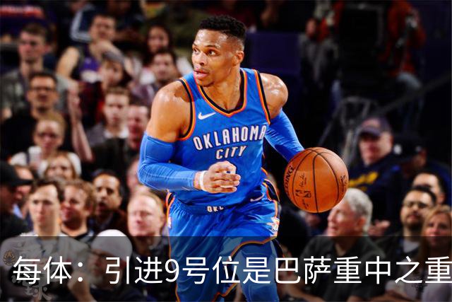 每体：引进9号位是巴萨重中之重，小蜘蛛完美契合弗里克战术理念