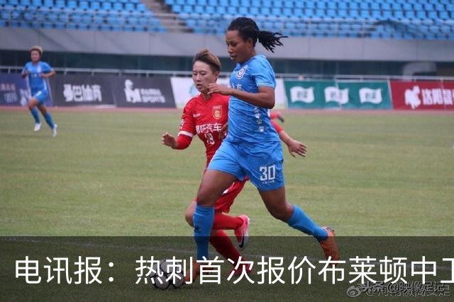 电讯报：热刺首次报价布莱顿中卫范赫克被拒，球员估值高达7000万