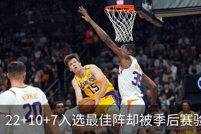 22+10+7入选最佳阵却被季后赛验出真身，老鹰为何拒绝交易执行选项反而押宝他？