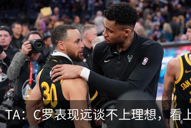 TA：C罗表现远谈不上理想，看上去是41岁的人在努力对抗时间