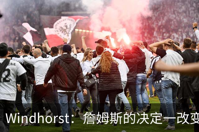 Windhorst：詹姆斯的决定一改变了运动员发声方式还筹集了善款